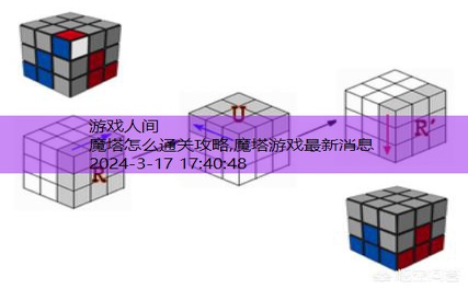 魔方教程一步一步图解