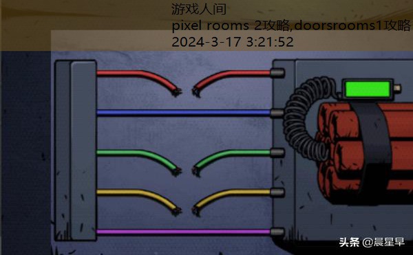 doorsrooms3攻略