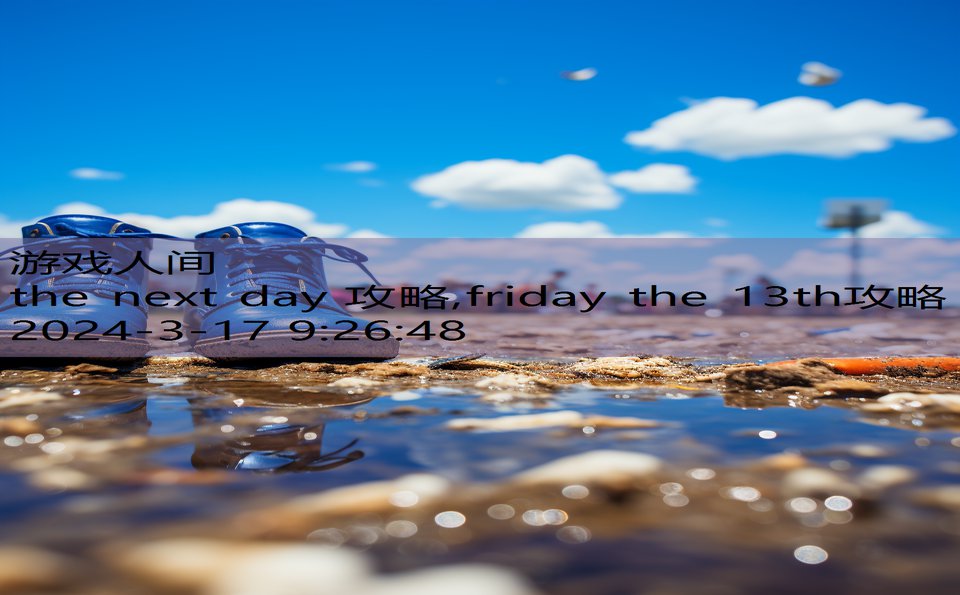 the next day 攻略,friday the 13th攻略