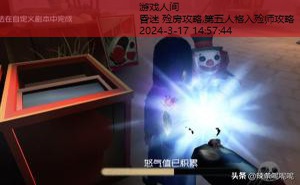 第五人格入殓师攻略