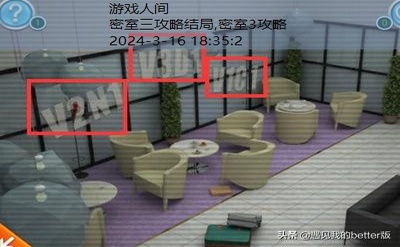 密室3攻略