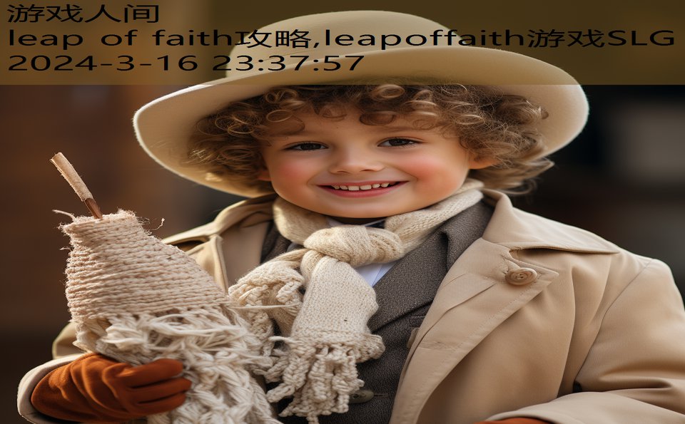 leap of faith攻略,leapoffaith游戏SLG