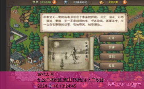 仗剑江湖行2通关攻略