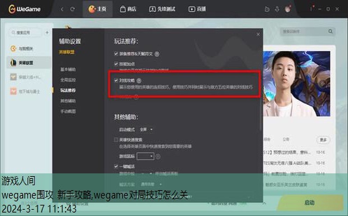 wegame对局技巧怎么关