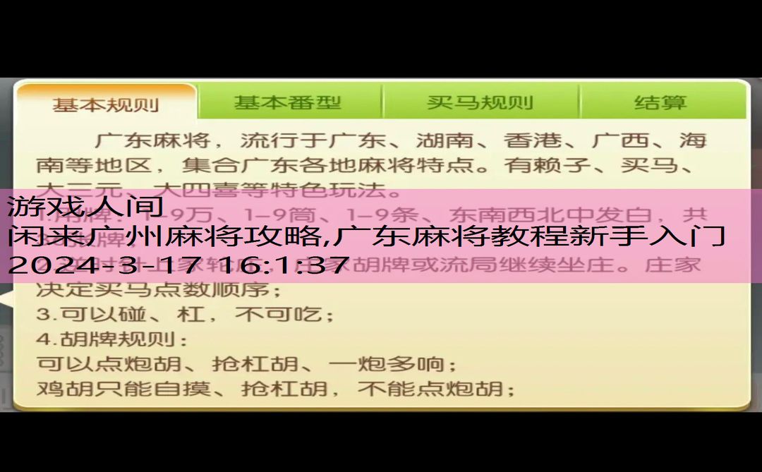 广东麻将教程新手入门