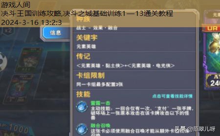 决斗之城2大师训练全攻略