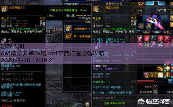 dnf泰波尔斯装备怎么升级