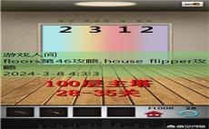 floors第46攻略