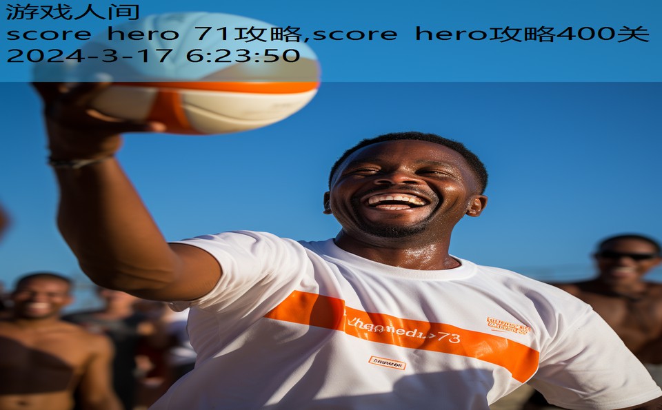 score hero 71攻略,score hero攻略400关