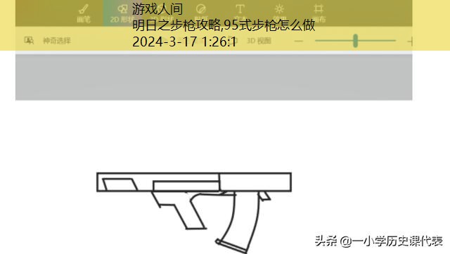 95式步枪怎么做