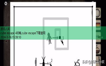 cubeescape全部攻略