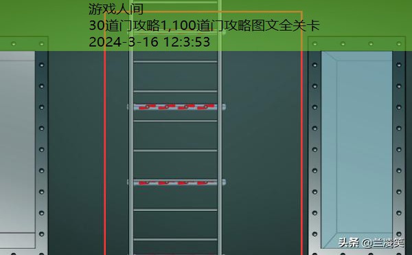 30道门攻略24