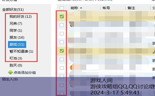 qq怎么批量分组