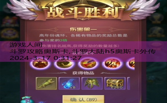 新斗罗大陆马红俊攻略