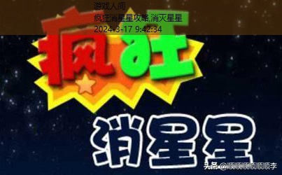 疯狂玩消星星app