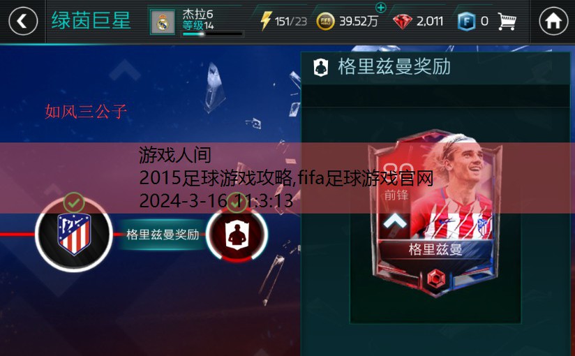 腾讯fifa足球球员攻略