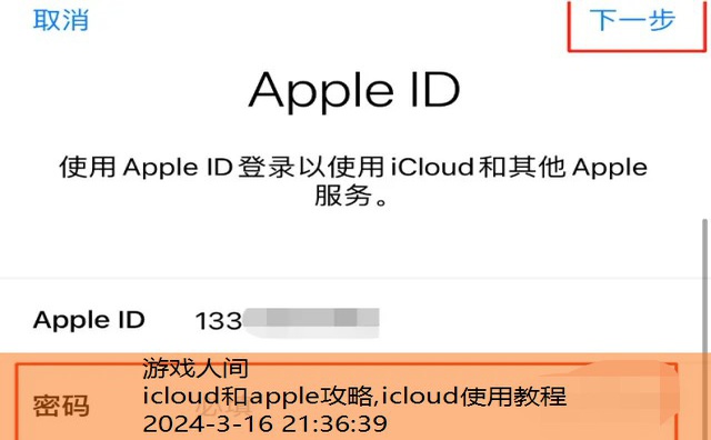 如何登录icloud