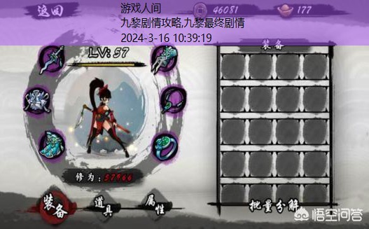 九黎剧情攻略