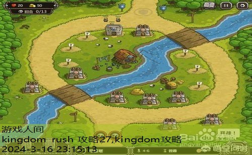 kingdom rush 攻略27