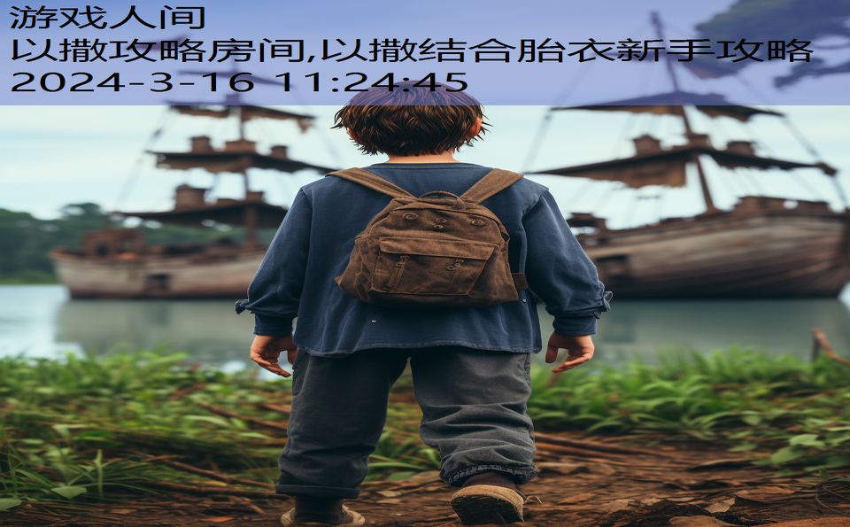 以撒攻略房间,以撒结合胎衣新手攻略