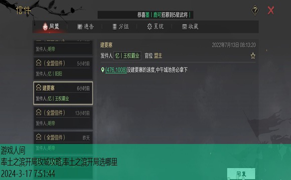 率土之滨开局攻城攻略