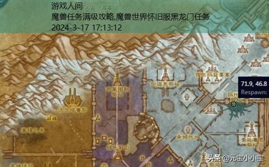 魔兽世界怀旧服黑龙门任务