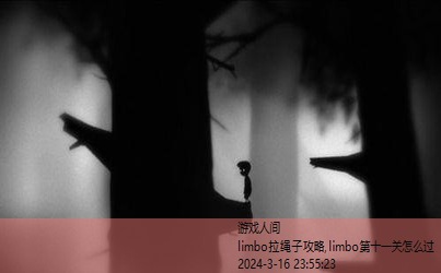 limbo攻略图全部