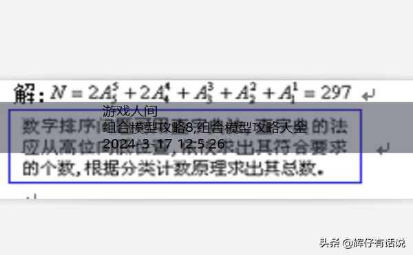 组合模型攻略大全