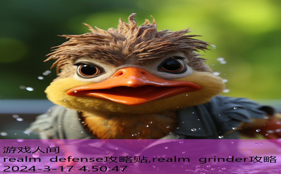 realm defense攻略贴,realm grinder攻略