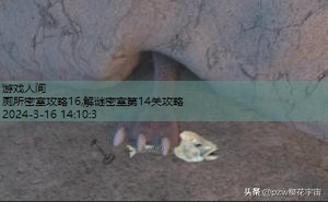 密室逃脱1攻略16关