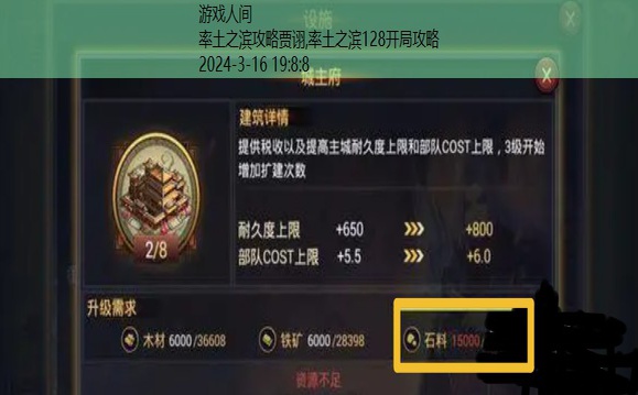 率土之滨128开局攻略