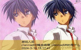 clannad全人物