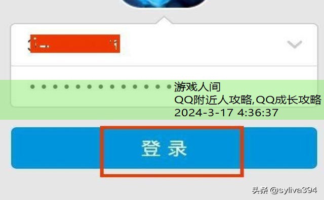 QQ附近人攻略