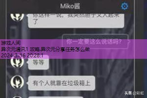 异次元通讯3