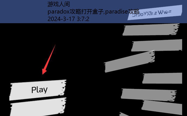 paradox第二章攻略