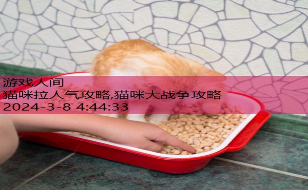 猫拉软便