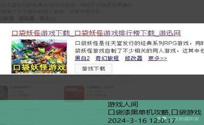 口袋妖怪单机最新版