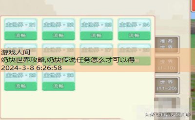 奶块新手攻略大全