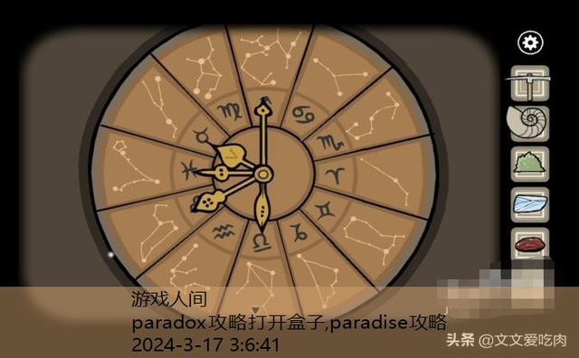 paradise攻略