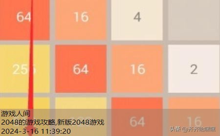 2048的游戏攻略