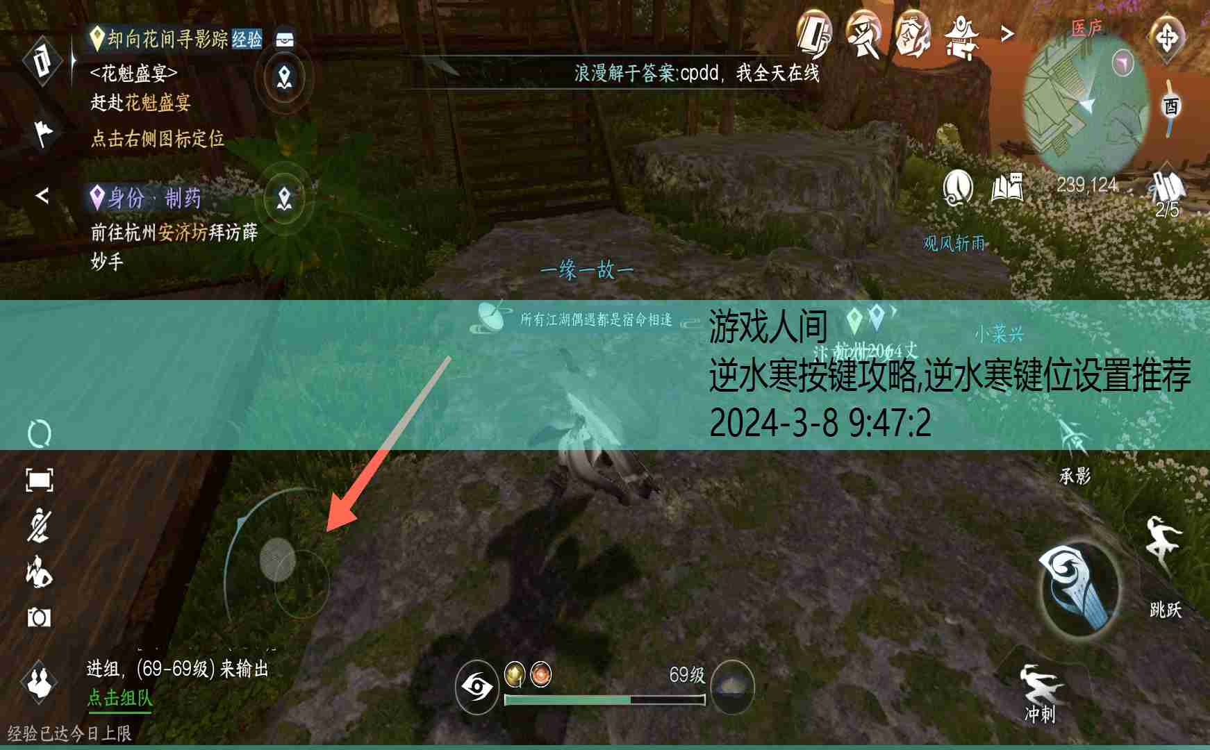 逆水寒切换走路按键