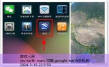 ios earth wars 攻略,google earth手机版-游戏人间