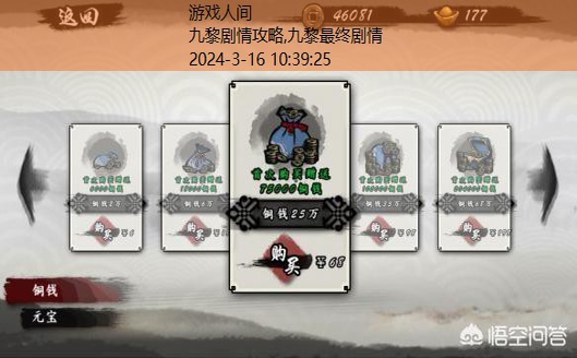 九黎剧情攻略