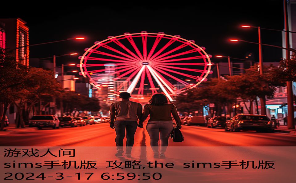 sims手机版 攻略,the sims手机版