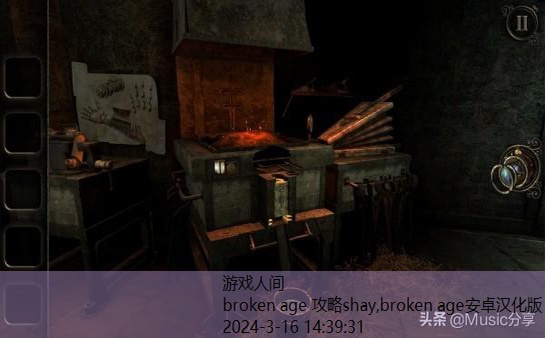 broken age安卓汉化版