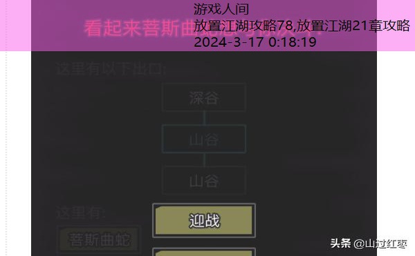 放置江湖21章攻略