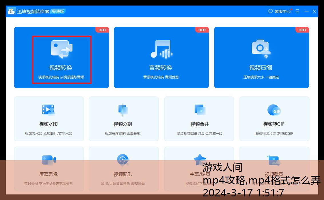 mp4格式怎么弄