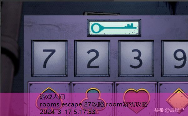 doorsrooms2攻略第四章