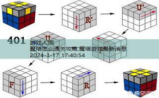 魔方教程一步一步图解