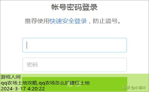 qq农场土地攻略